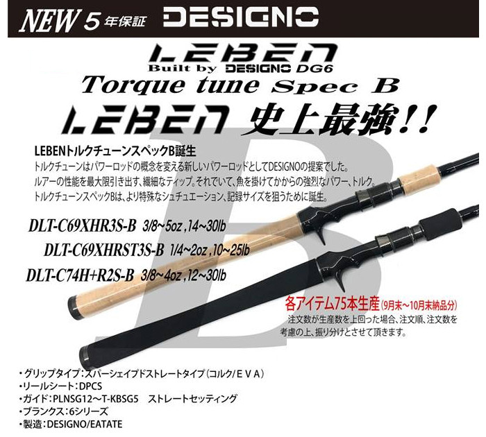 Pre-orders for LEBEN Torque tune Spec B – Lure&Boat BackLash Japan